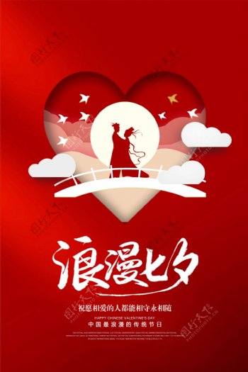 浪漫七夕节日传统宣传展板