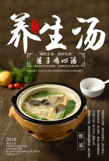 养生汤美食食材活动宣传海报