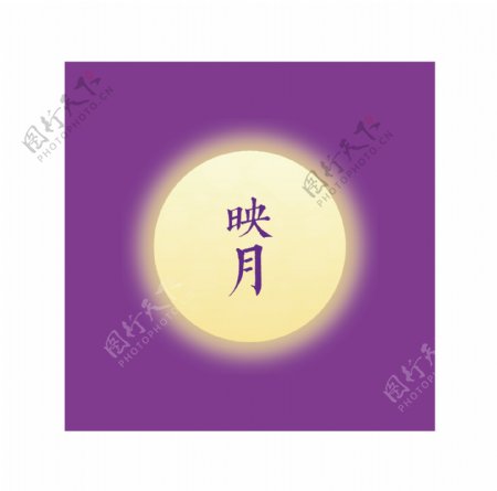 月亮圆月满月中秋节