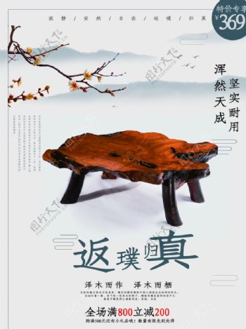 中式家具海报家具素材中式