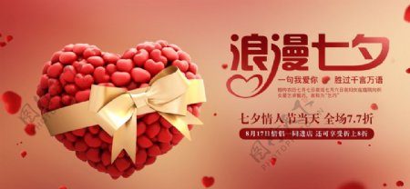 七夕传统节日促销活动宣传展板