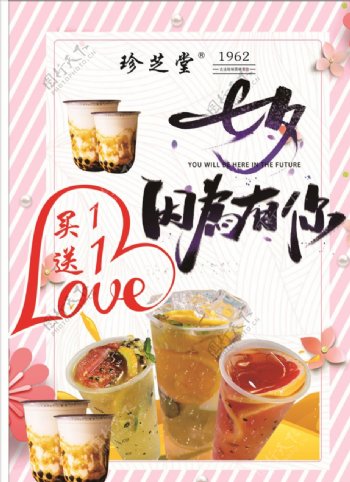七夕奶茶促销海报