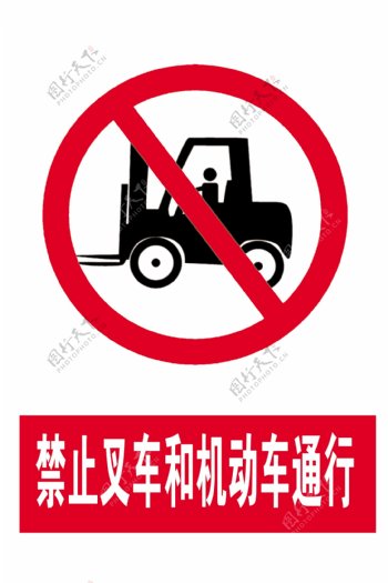 标志禁止叉车机动车通行