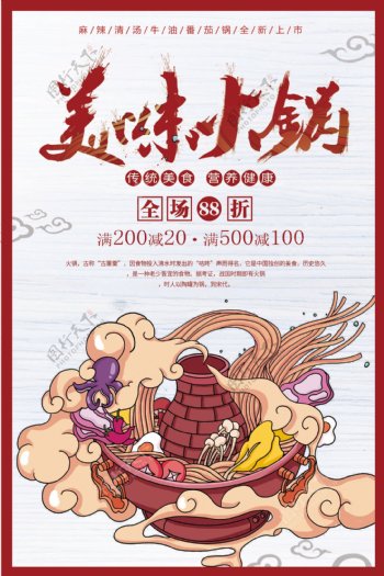 美味火锅美食食材宣传海报素材