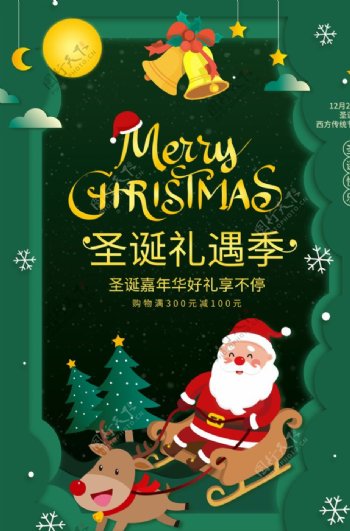 圣诞节节日活动促销宣传海报