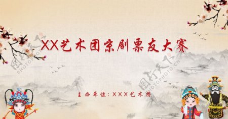 古典文化国粹京剧晚会背景