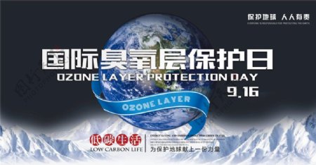 保护臭氧层