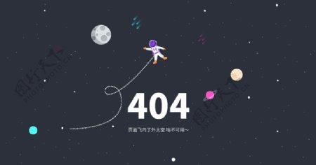 404空页面UI设计
