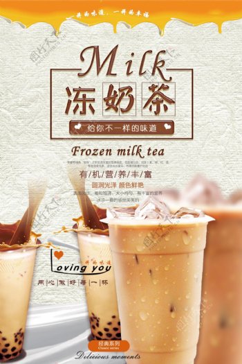 夏日冻奶茶甜品促销海报