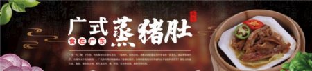 广东蒸猪肚美食宣传展板