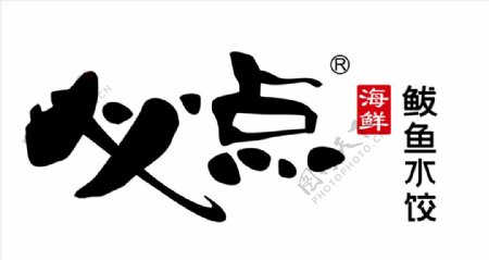 必点鲅鱼水饺logo