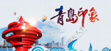 青岛之旅旅游旅行活动海报素材