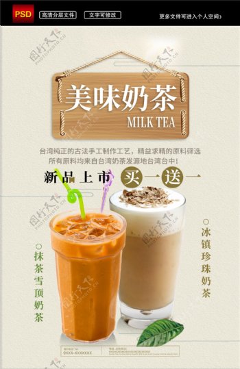 清新简约美味奶茶美食宣传海报