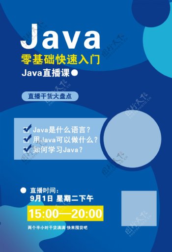 Java语言海报