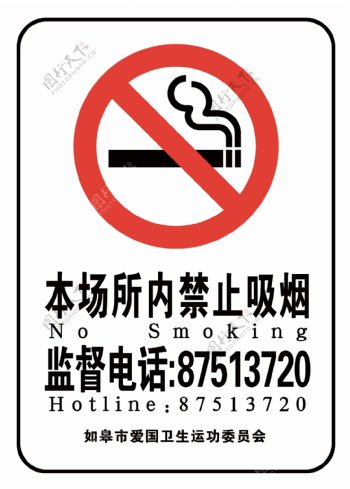 禁止吸烟公共场所监督管理