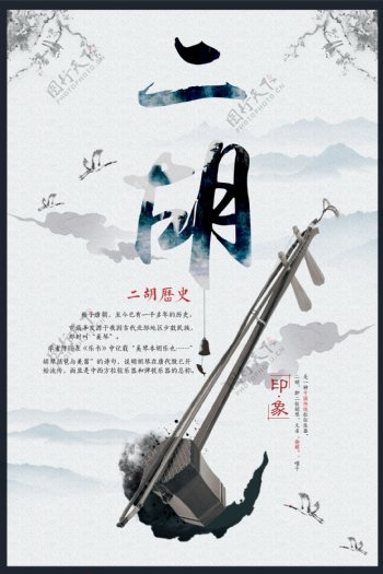 中国风二胡文化宣传海报