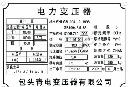 電力變壓器