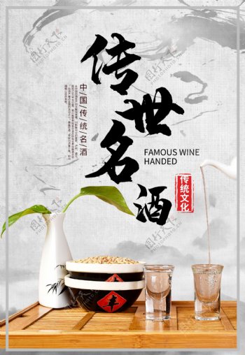 白酒传统活动宣传海报素材
