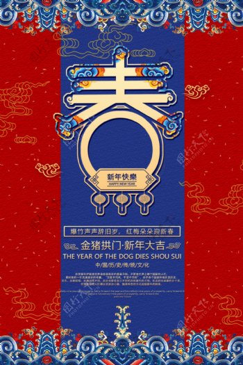 春节传统活动宣传海报素材