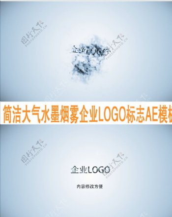 简洁水墨烟雾企业LOGO标志
