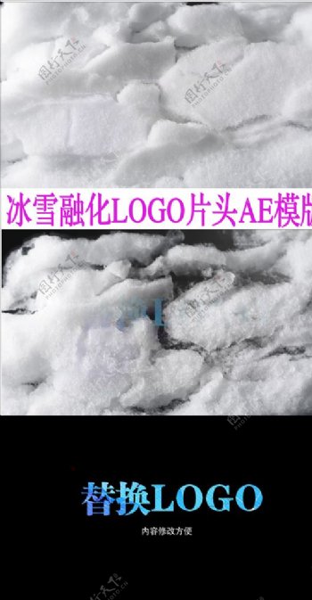 冰雪融化LOGO演义AE模板