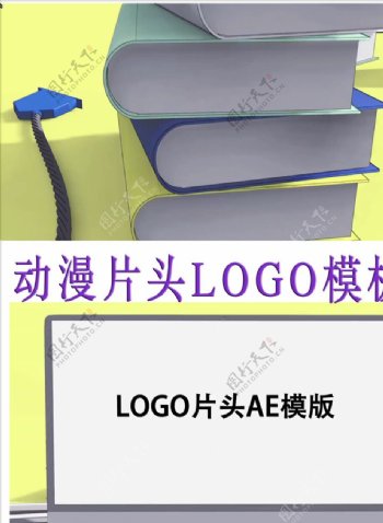 MG動畫LOGO片頭AE模板