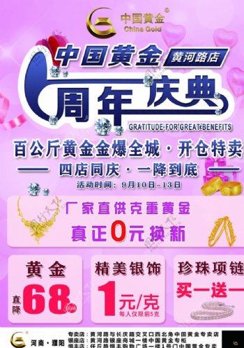 中国黄金周年庆典单页正图片