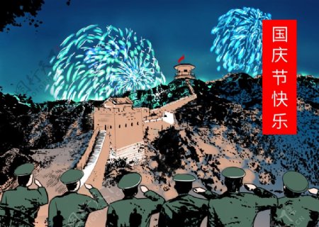 卡通节日卡通手绘十一国庆节图片