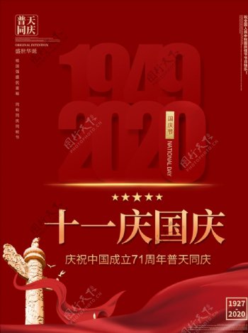 国庆71周年图片