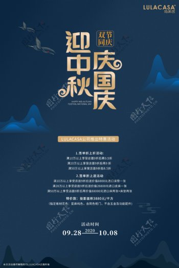 迎中秋国庆双节同庆产品促销海报图片