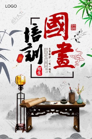 中国风国画培训海报图片