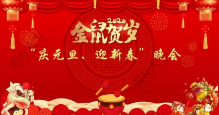 红色庆元旦迎新春贺岁节日展板图片