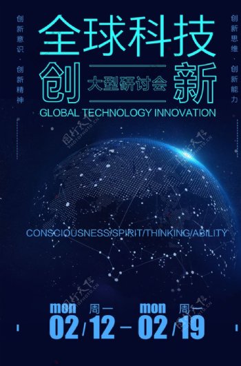 智能科技海报图片