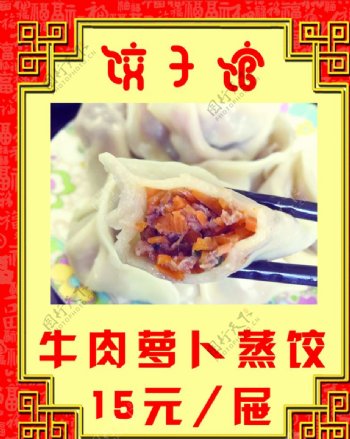牛肉萝卜蒸饺图片