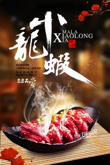 小龙虾美食活动宣传海报素材图片