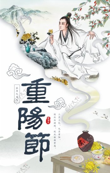 重阳节节日促销宣传海报素材图片