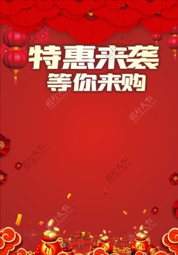 红色喜庆节日促销背景图片