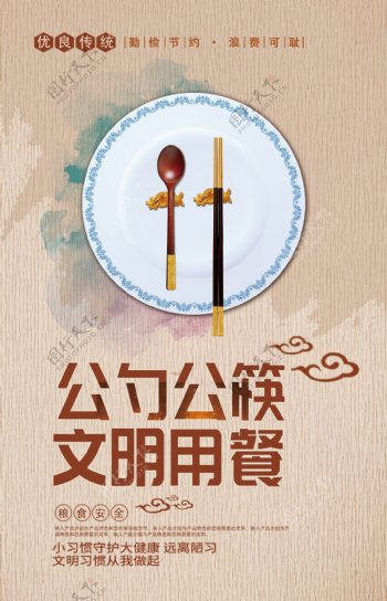 公勺公筷文明用餐图片
