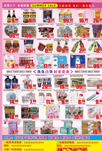 超市店庆1周年海报dm图片