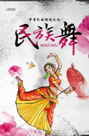 水墨中国风体育运动民族舞蹈海报图片
