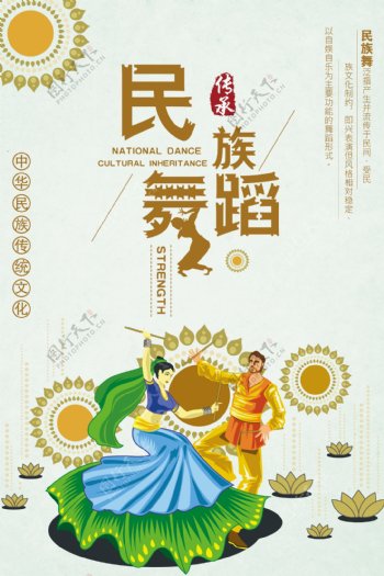 清新民族舞蹈传统文化宣传海报图片