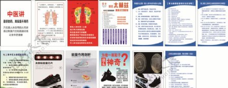 上海申花太赫兹能量鞋宣传海报图片