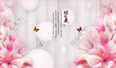 蝶恋花背景墙图片