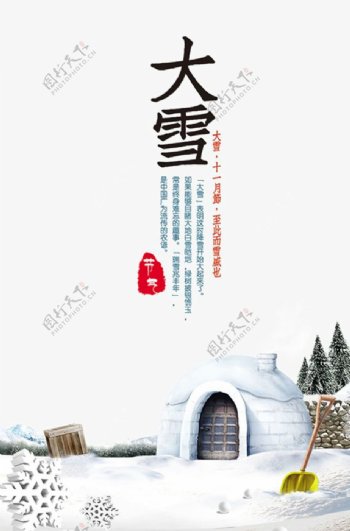 大雪节气传统海报PSD素材图片