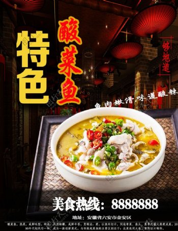 酸菜鱼广告宣传图片