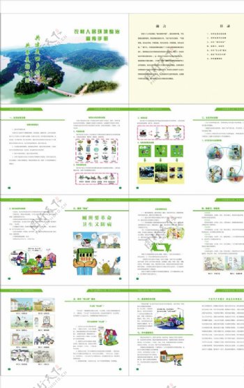 整治农村人居环境手册图片
