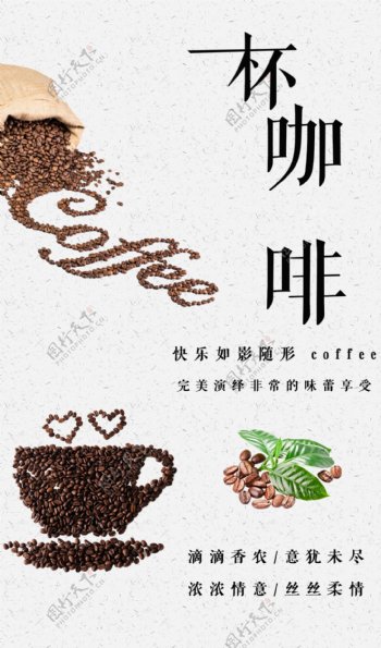 咖啡宣传广告图图片