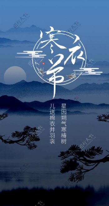 中國傳統節日寒衣節山水松樹夜晚圖片