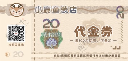 20元人民币代金券图片