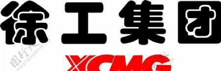 徐工集团logo图片